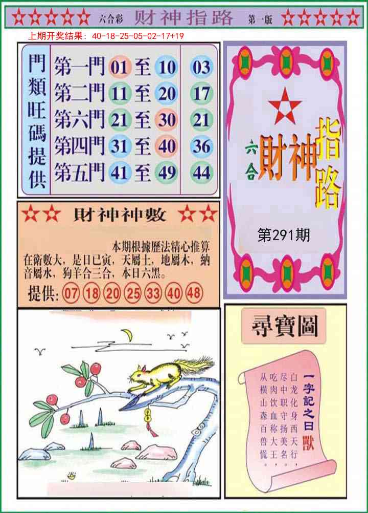 291期财神指路A[图]