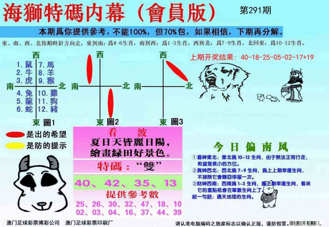 291期海狮特码会员报[图]
