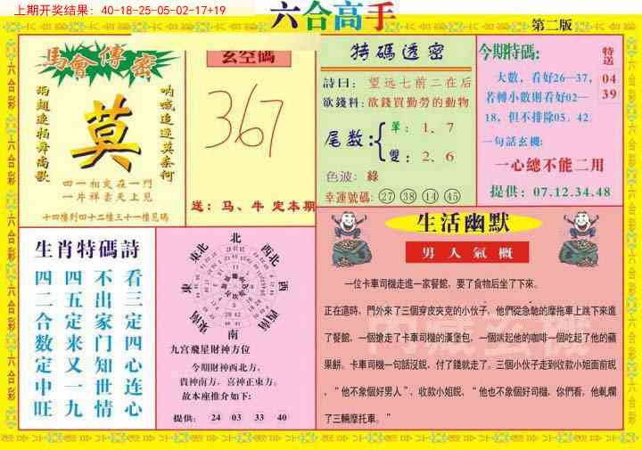 291期六合高手B[图]