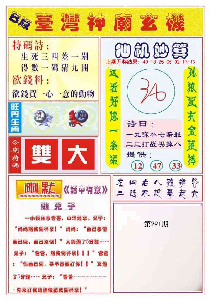 291期台湾神庙B[图]