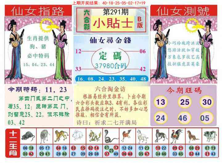 291期小贴士B[图]