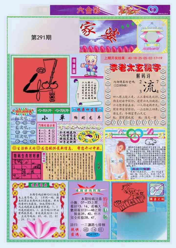 291期(新版)管家婆[图]