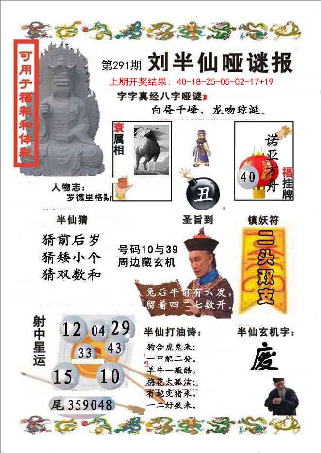 291期刘半仙哑谜报[图]