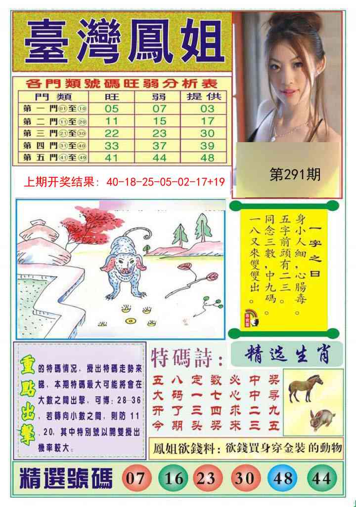 291期台湾凤姐[图]