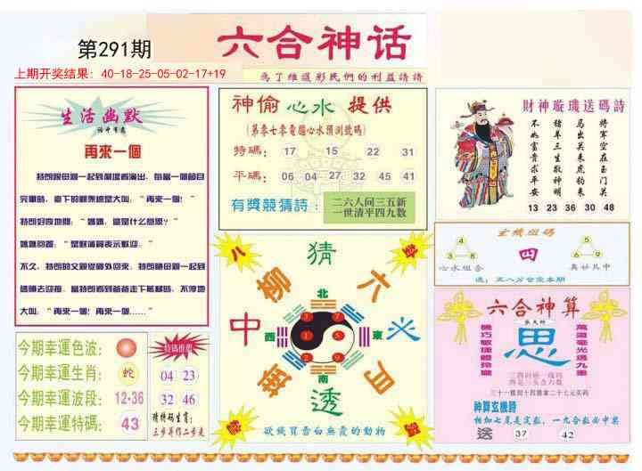 291期六合神话[图]