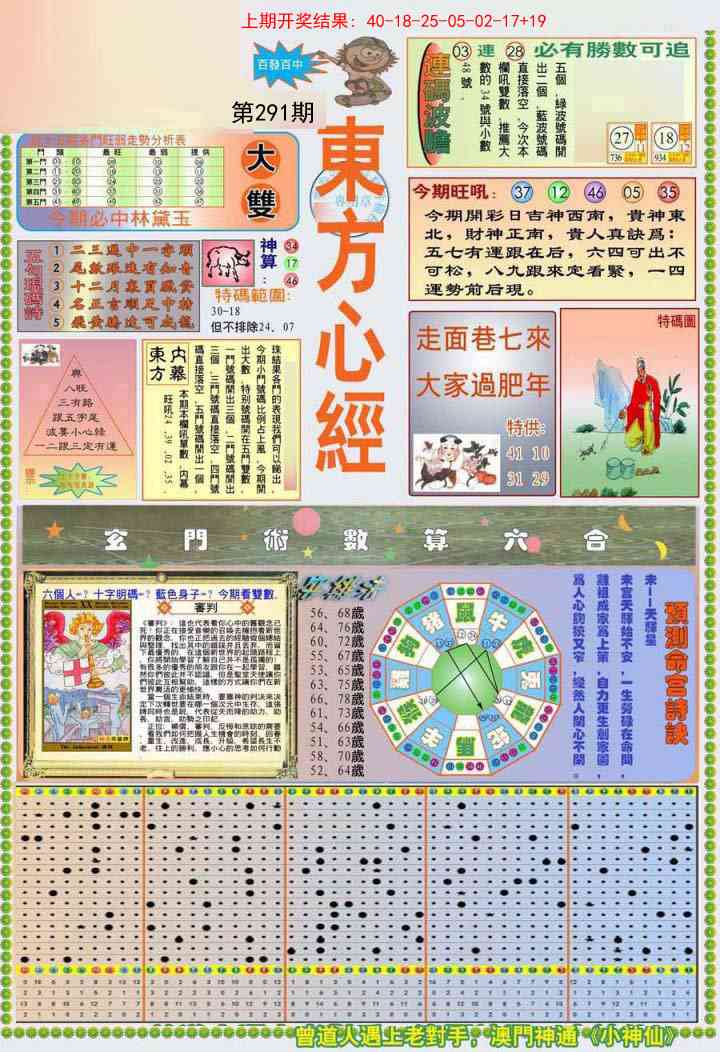 291期(新版)东方心经A[图]