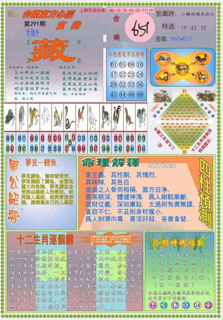 291期(新版)东方心经B[图]