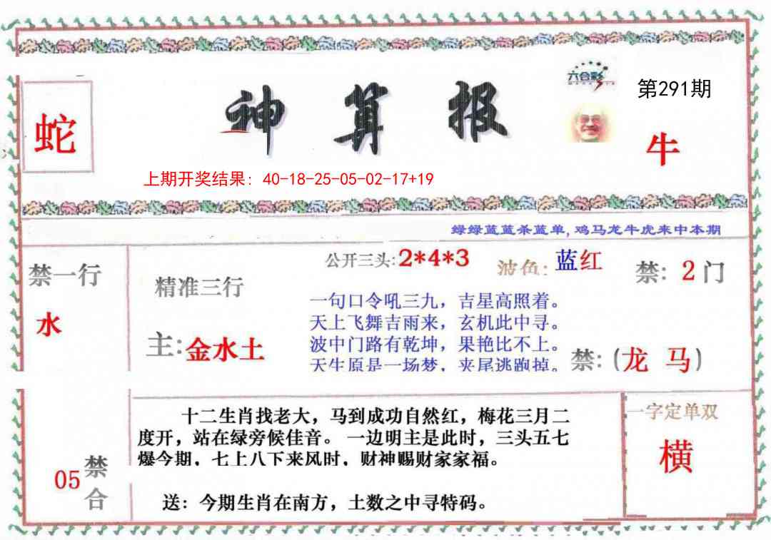 291期神算報[图]