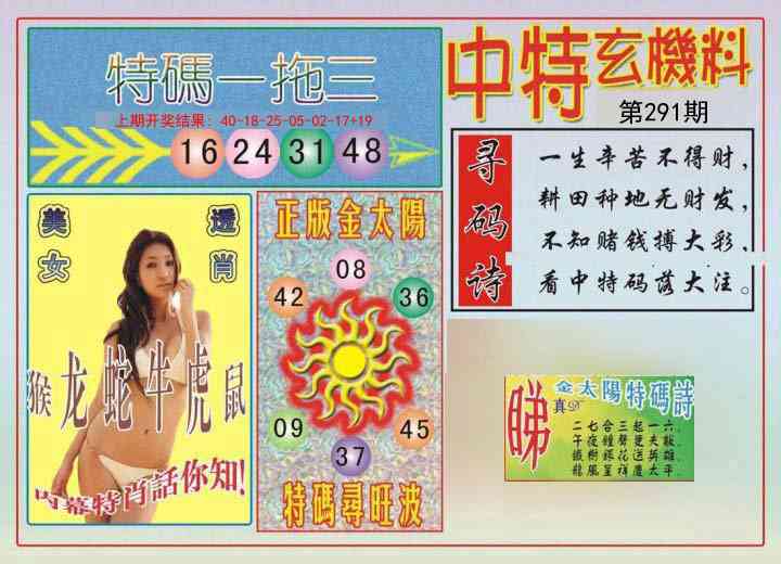 291期中特玄机料[图]