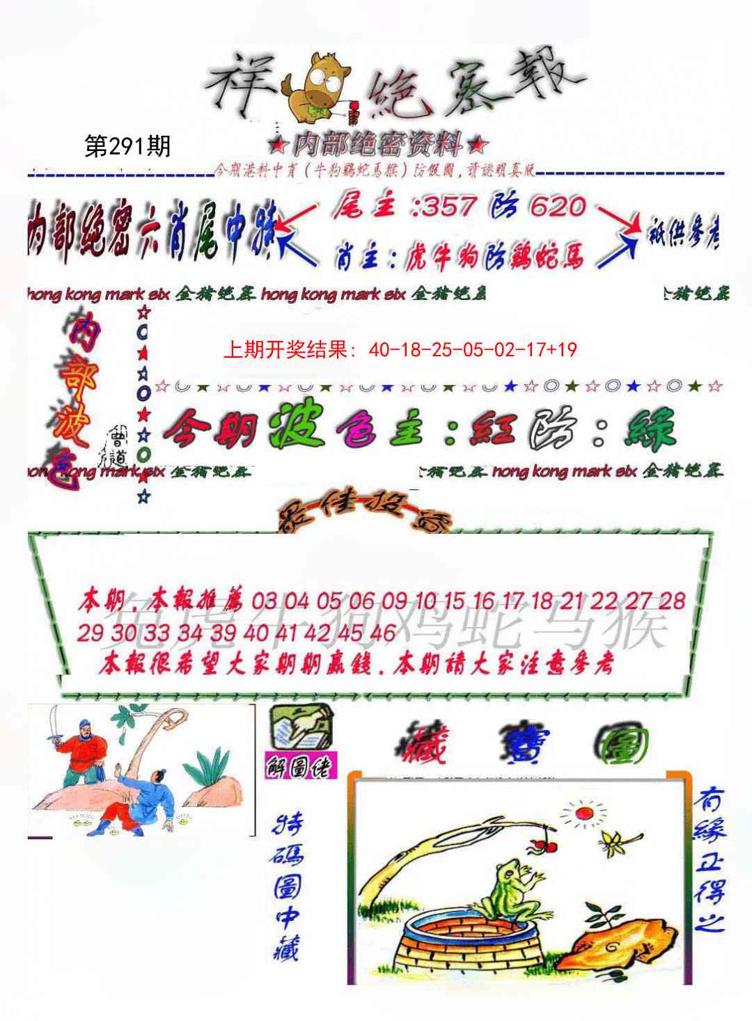 291期金鼠绝密图[图]