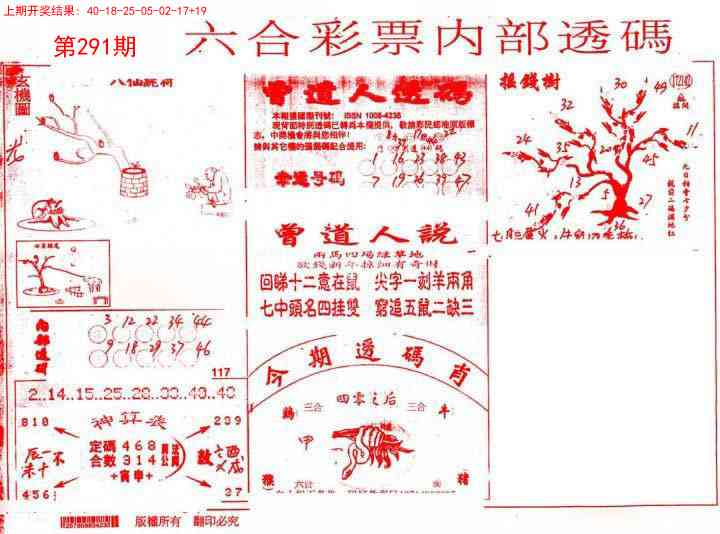 291期内部透码(信封)[图]
