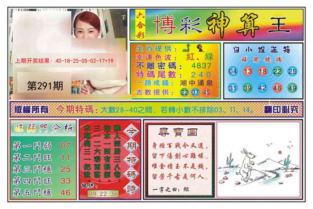 291期博彩神算王[图]