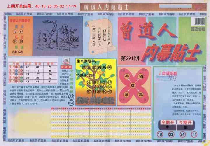 291期曾道人内幕贴士A[图]