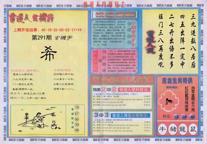 291期曾道人内幕贴士B[图]