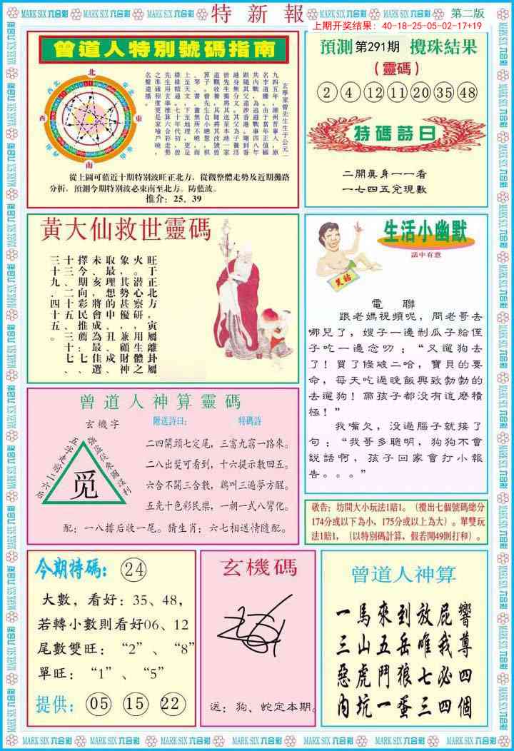 291期特新报B[图]