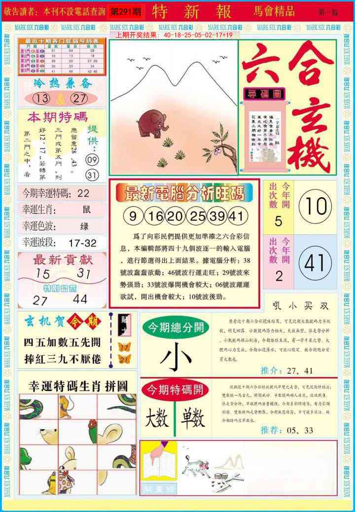 291期特新报A[图]
