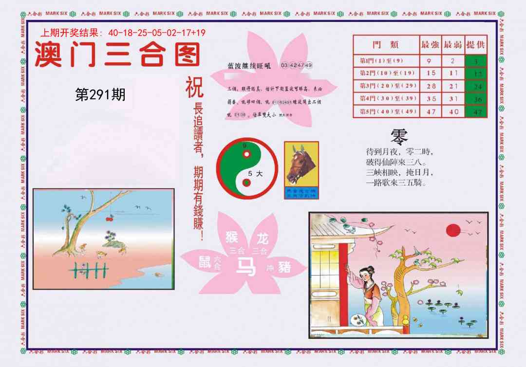 291期4-澳门三合[图]