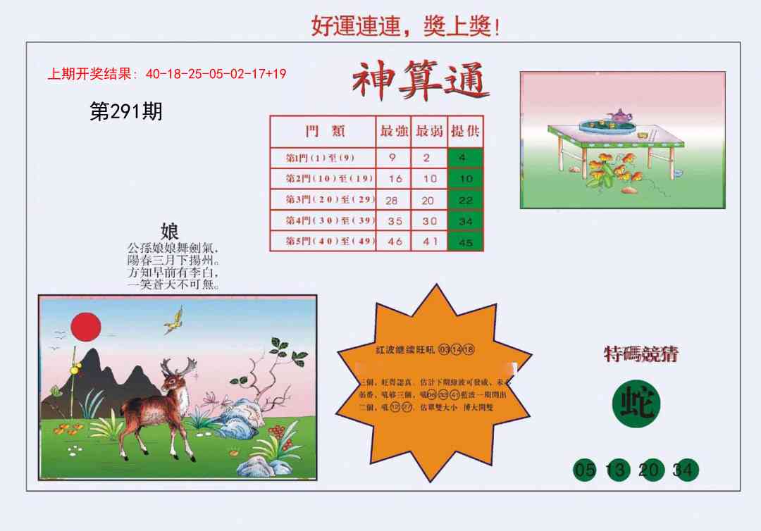 291期4-台湾神算[图]