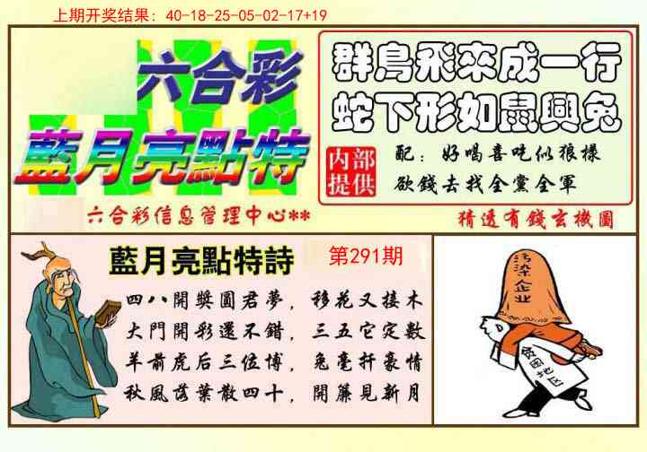 291期蓝月亮点特码[图]