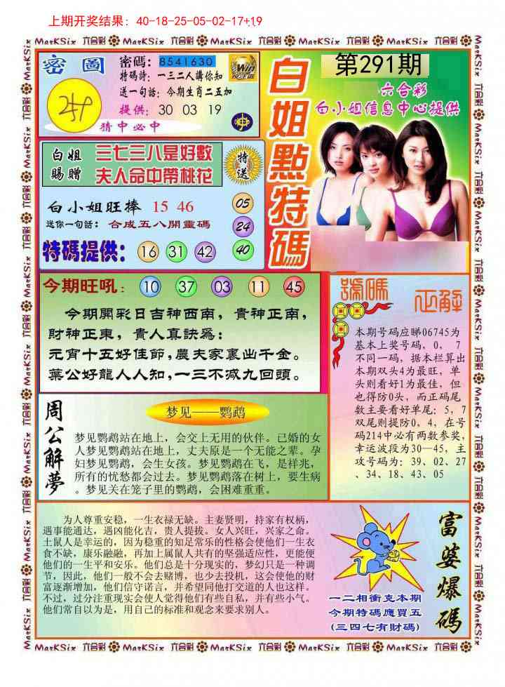 291期白小姐点特码[图]