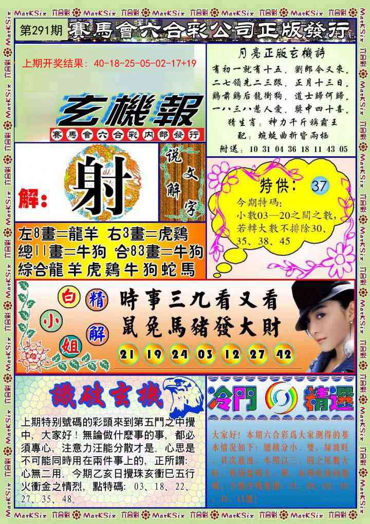 291期蓝月亮玄机报[图]
