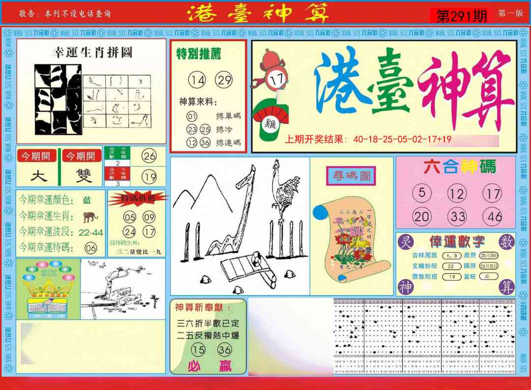 291期港台神算A[图]