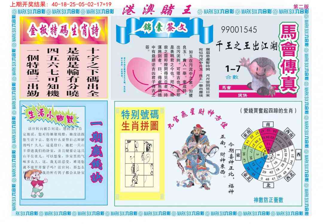 291期港澳赌王B[图]