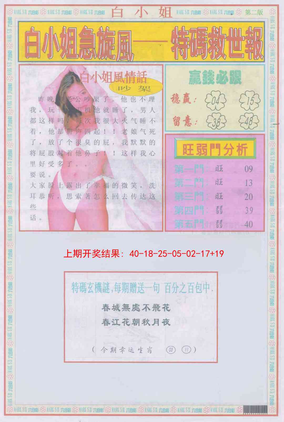 291期白小姐急旋风B[图]