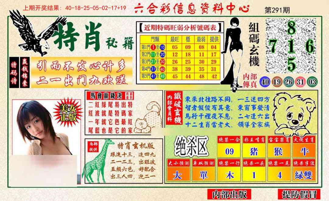 291期特肖秘籍[图]