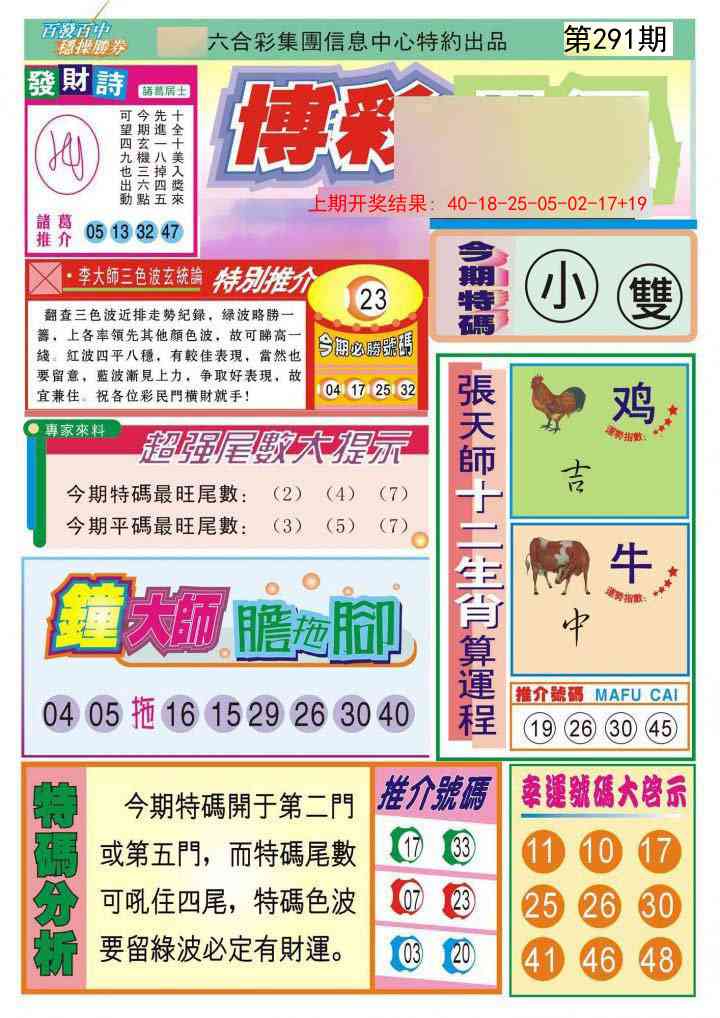 291期博彩快迅[图]