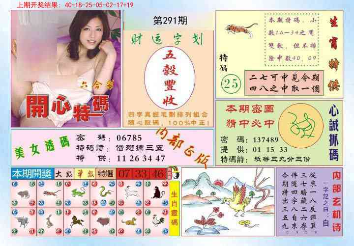 291期开心特码[图]