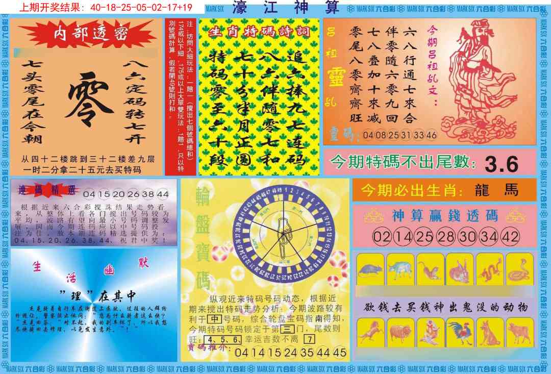 291期濠江神算B[图]