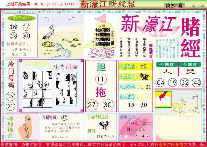 291期新濠江赌经A[图]