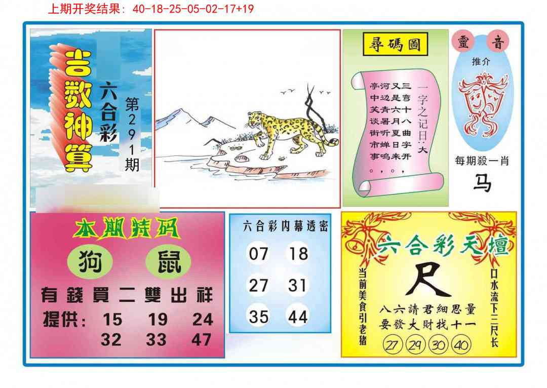 291期吉数神算[图]