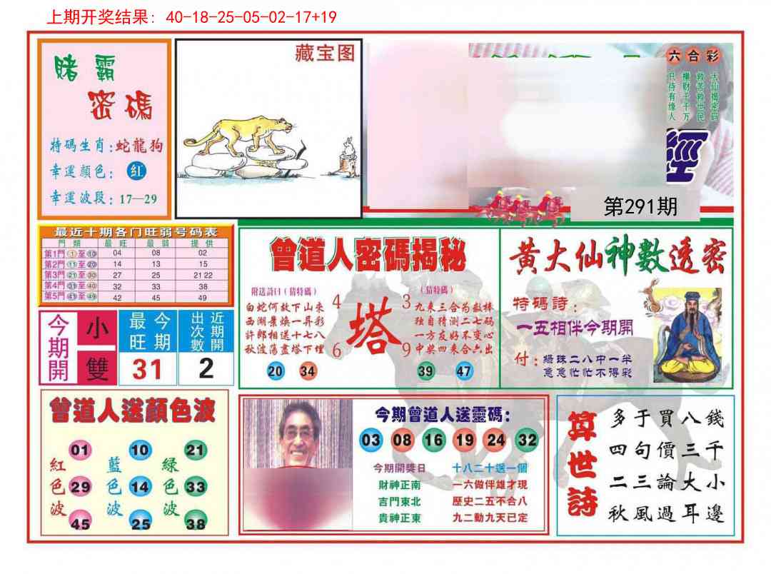 291期赢钱一经[图]