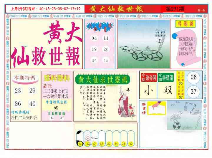 291期新黄大仙救世A[图]