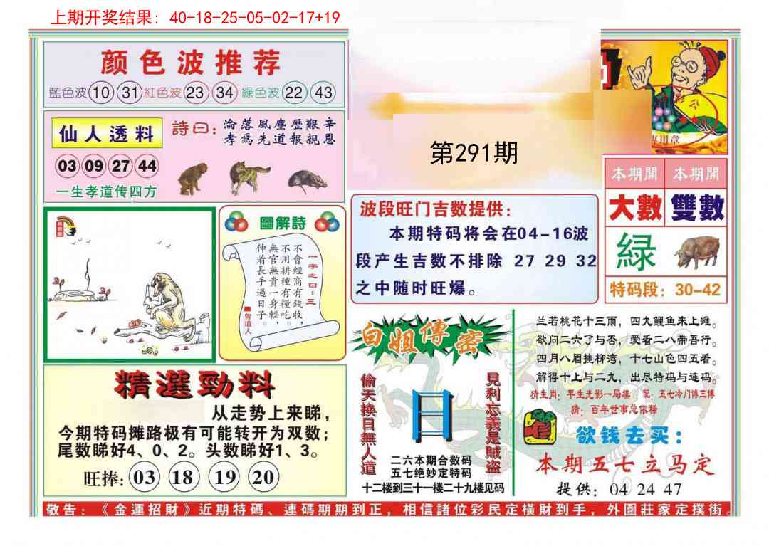 291期金运招财[图]