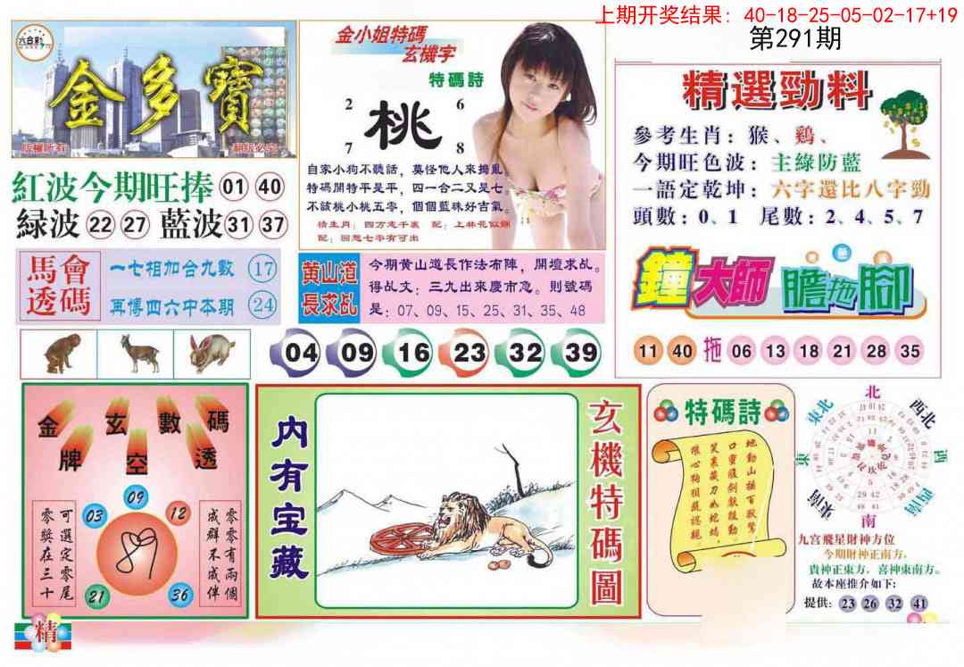 291期金多宝[图]