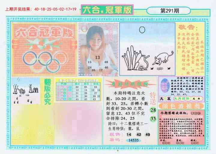 291期六合冠军版A[图]