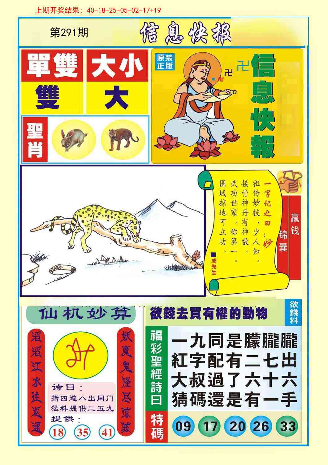 291期信息快报A[图]