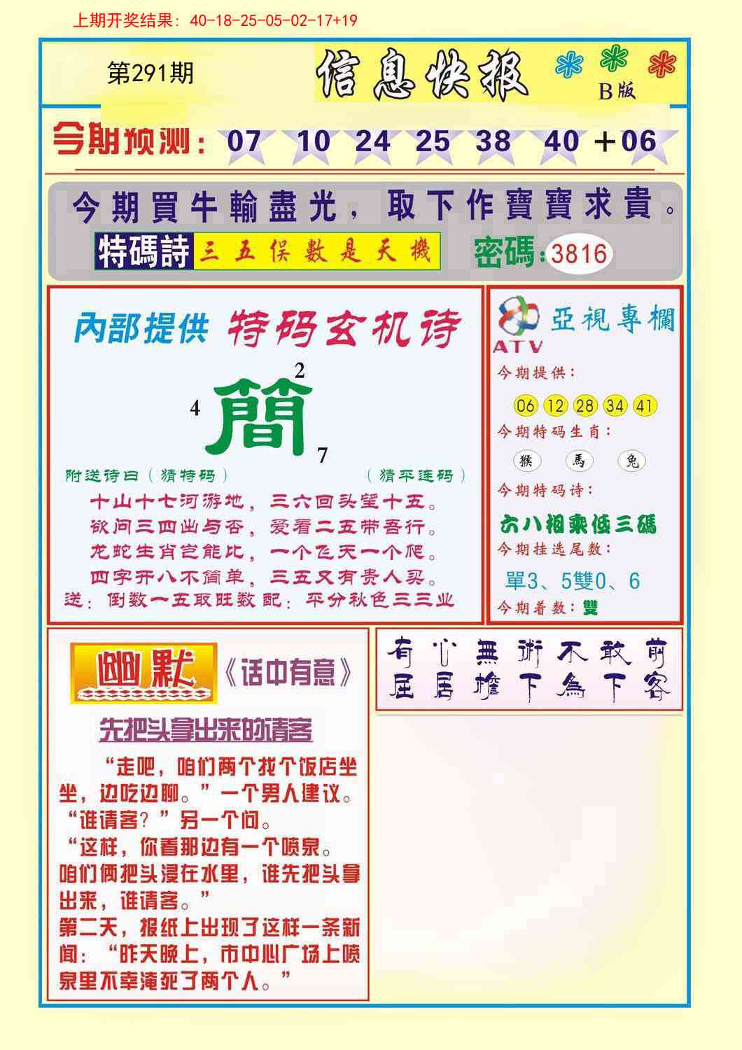 291期信息快报B[图]