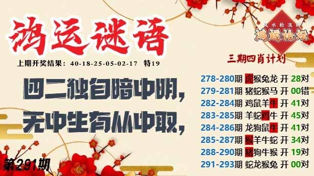 291期鸿运谜语[图]