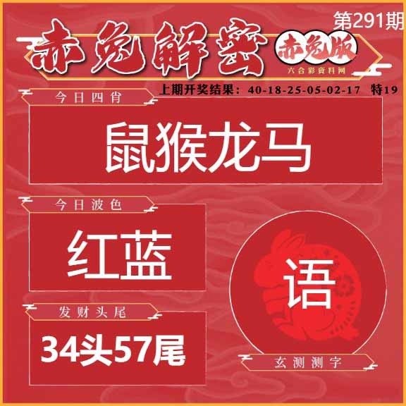 291期赤兔解密[图]