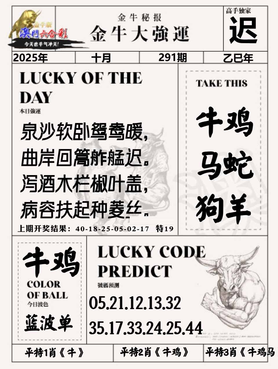 291期金牛大强运[图]