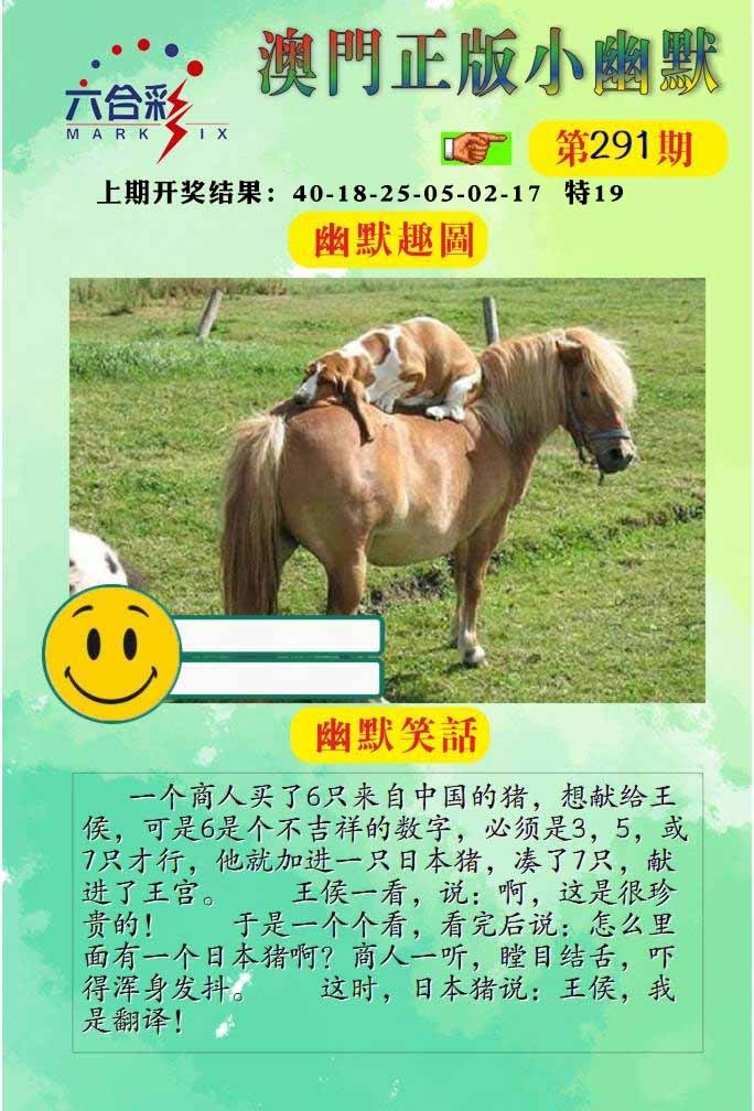 291期正版小幽默[图]