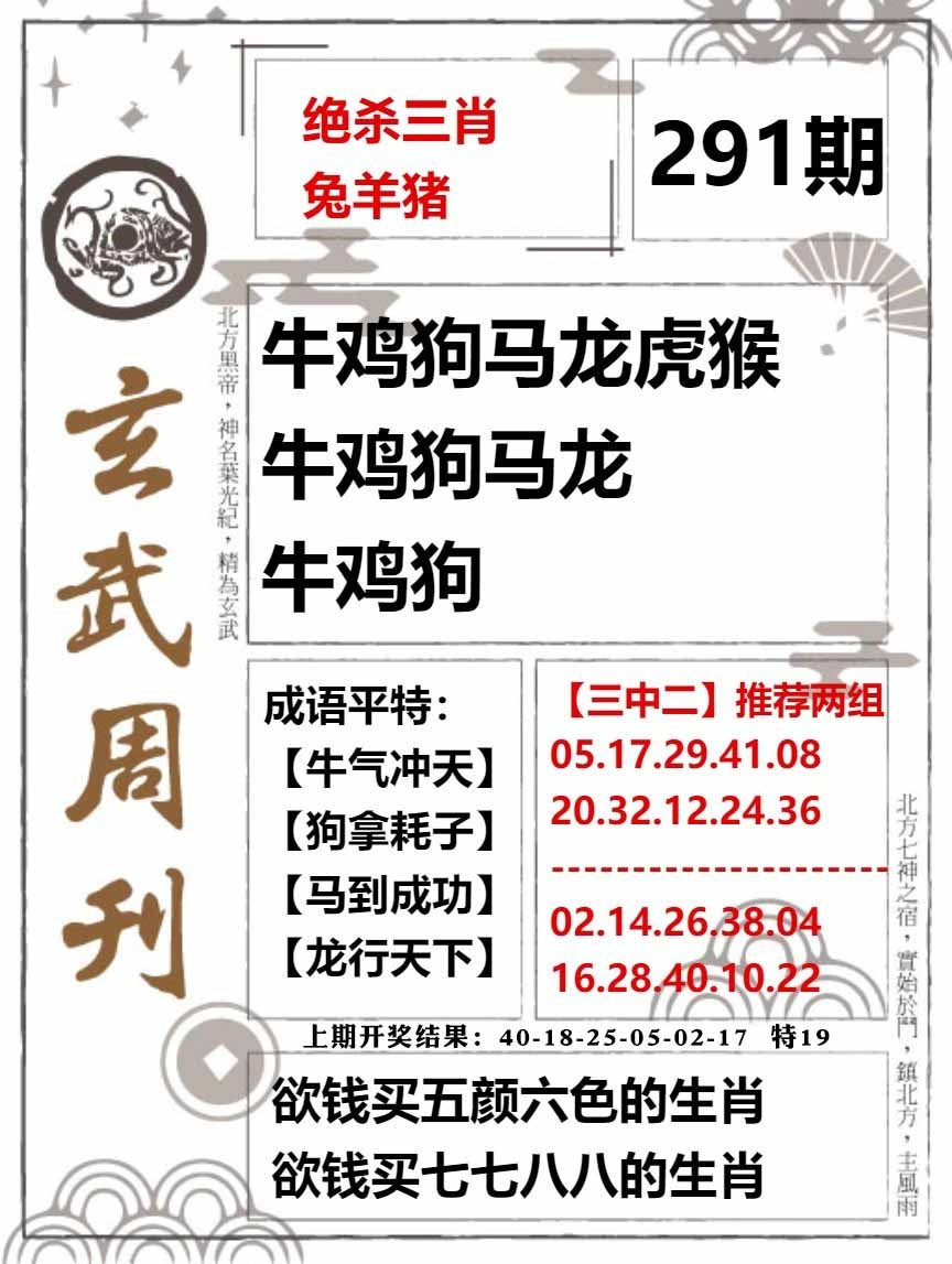 291期玄武周刊[图]