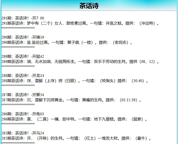 291期茶话诗[图]