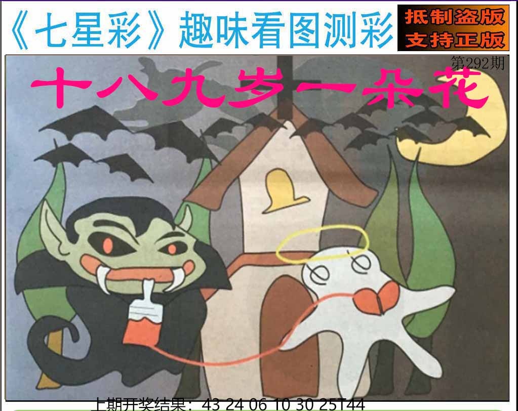 292期澳版七星彩图[图]