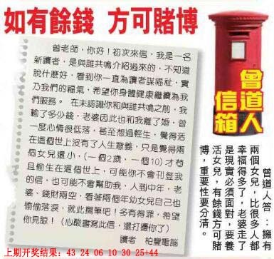 292期曾道人信箱[图]