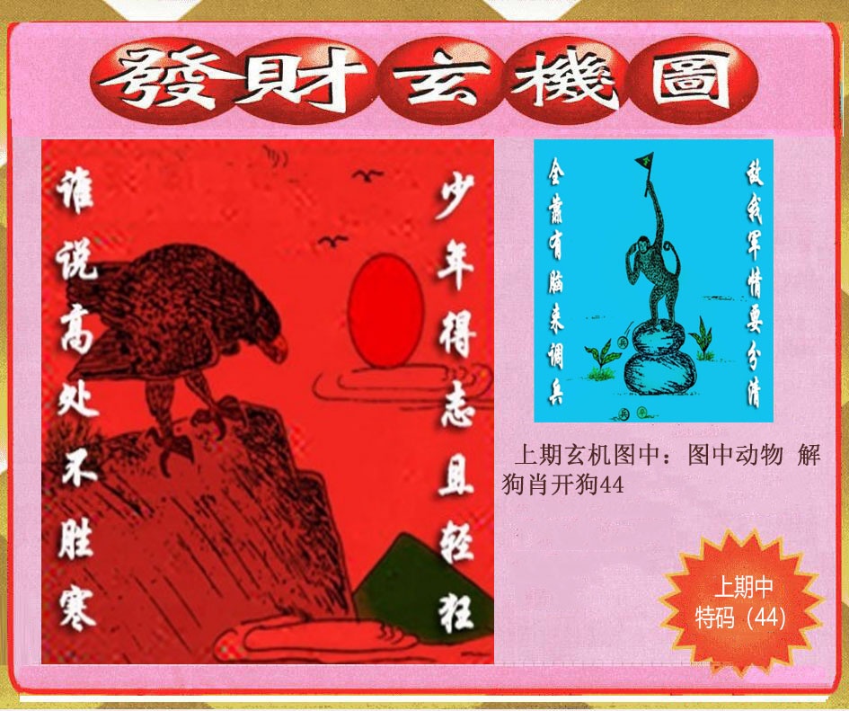 292期创富发财玄机图[图]